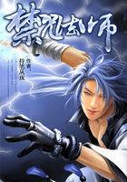 禁咒法师叶凡