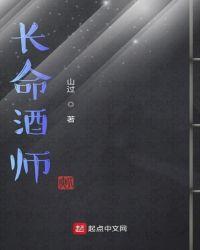 长命酒师笔趣阁
