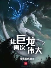 巨龙将要腾飞的时候