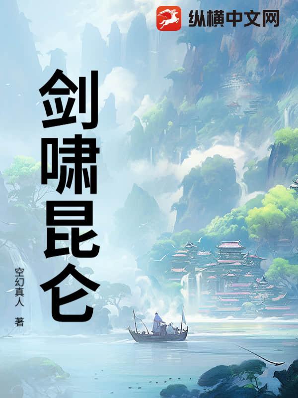 昆仑剑歌
