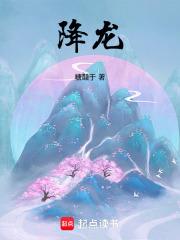 降龙木的功效与作用
