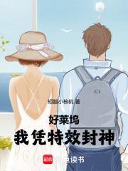 我凭特效封神TXT