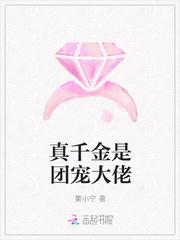 真千金是团宠大佬邢九安
