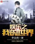 娱乐之我怼