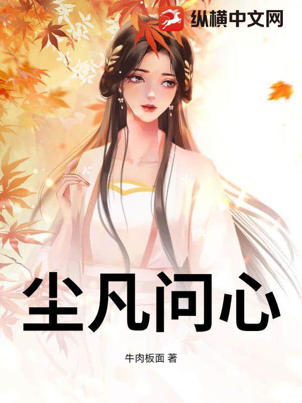 凡尘清心的最佳答案是什么
