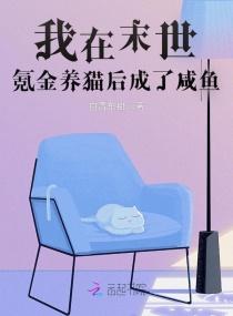 我在末世养熊猫