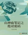 山神神庙