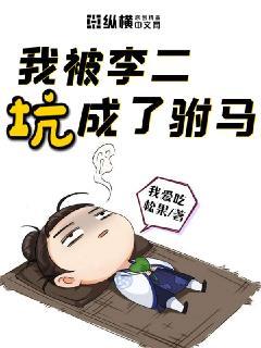 大唐李二求我做驸马