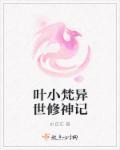 异世修神诀