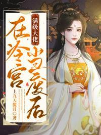 满级大佬在生