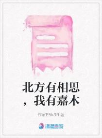 北方有相思南方有嘉木情侣网名