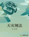 天灾解释