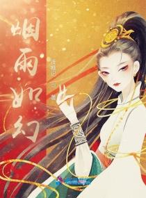 烟雨如梦