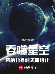 我的分身能无限进化第124章 重宝出世惊万族