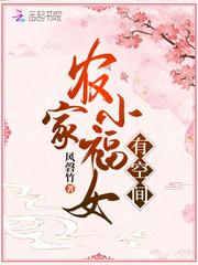 农家小福女赵阿福