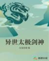 异界太极