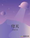 穹天科技