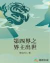 四界之歌
