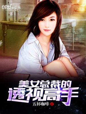 美女总裁的全能高手有声