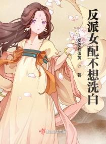 修仙女配和反派在一起的