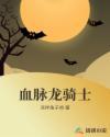 血脉龙多少钱