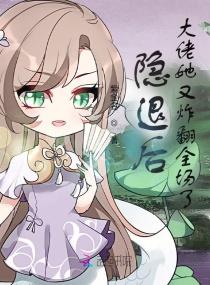隐婚后大佬他反悔了