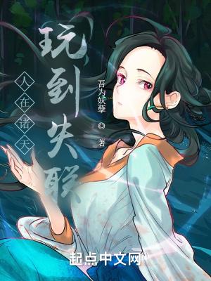 人在诸天开局捡到艾达王免费