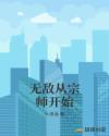 无敌宗师在都市