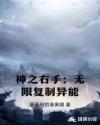 神之右手是谁的称号