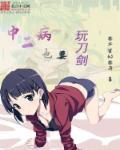 中二病也要谈恋爱和谁在一起了