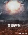灵境等级划分