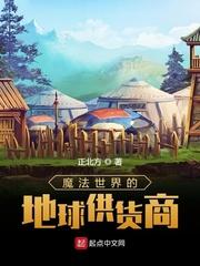 魔法世界的地球