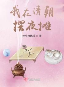 我在清朝有超市