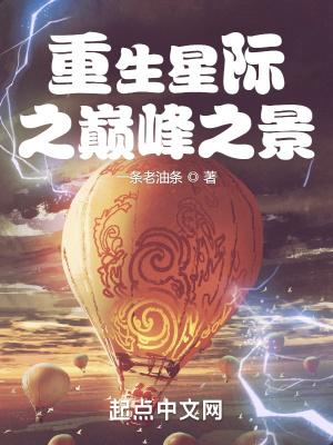 重生之星际
