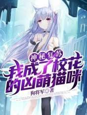 神秘复苏我成了路灯鬼