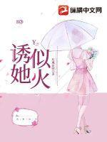 诱她似火短剧全集