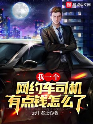 网约车司机钱拿不到怎么办