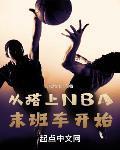 搭上末班车是什么意思