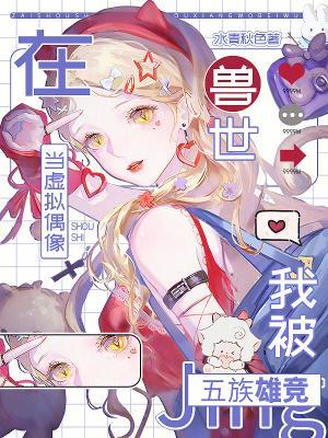 我在兽世骗