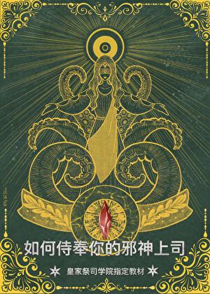 祭司大人略感疲惫大结局