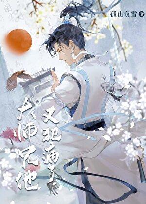 师兄以为师弟是主角