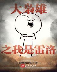 港中大枭雄之我是雷洛