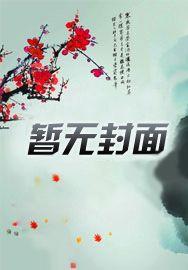 魔王大人夫人又暴走了奇妙漫画下拉式免费