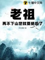老祖不易