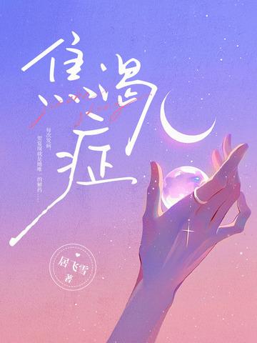 肌肤焦渴症是什么