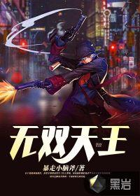 无双天王短剧免费观看