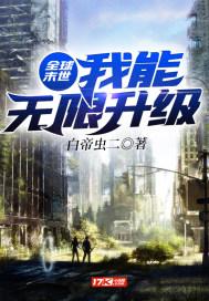 全球末世我能无限签到