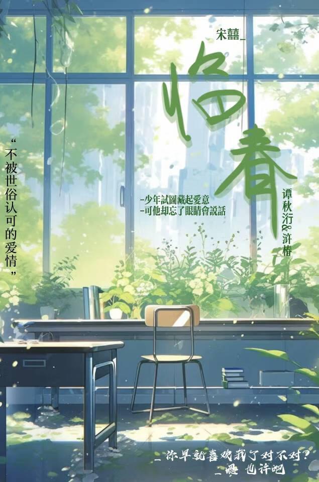 临春
