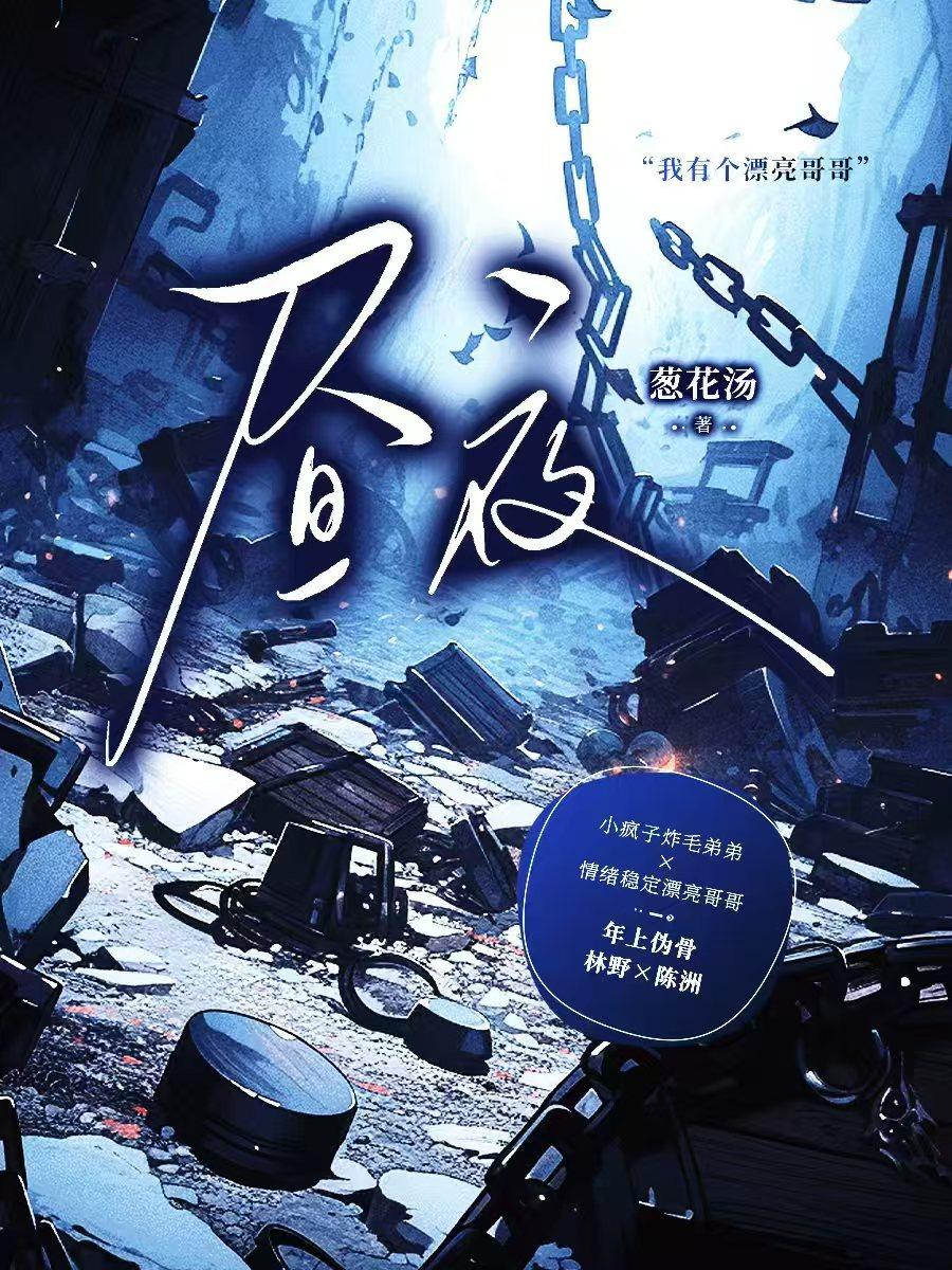 昼夜