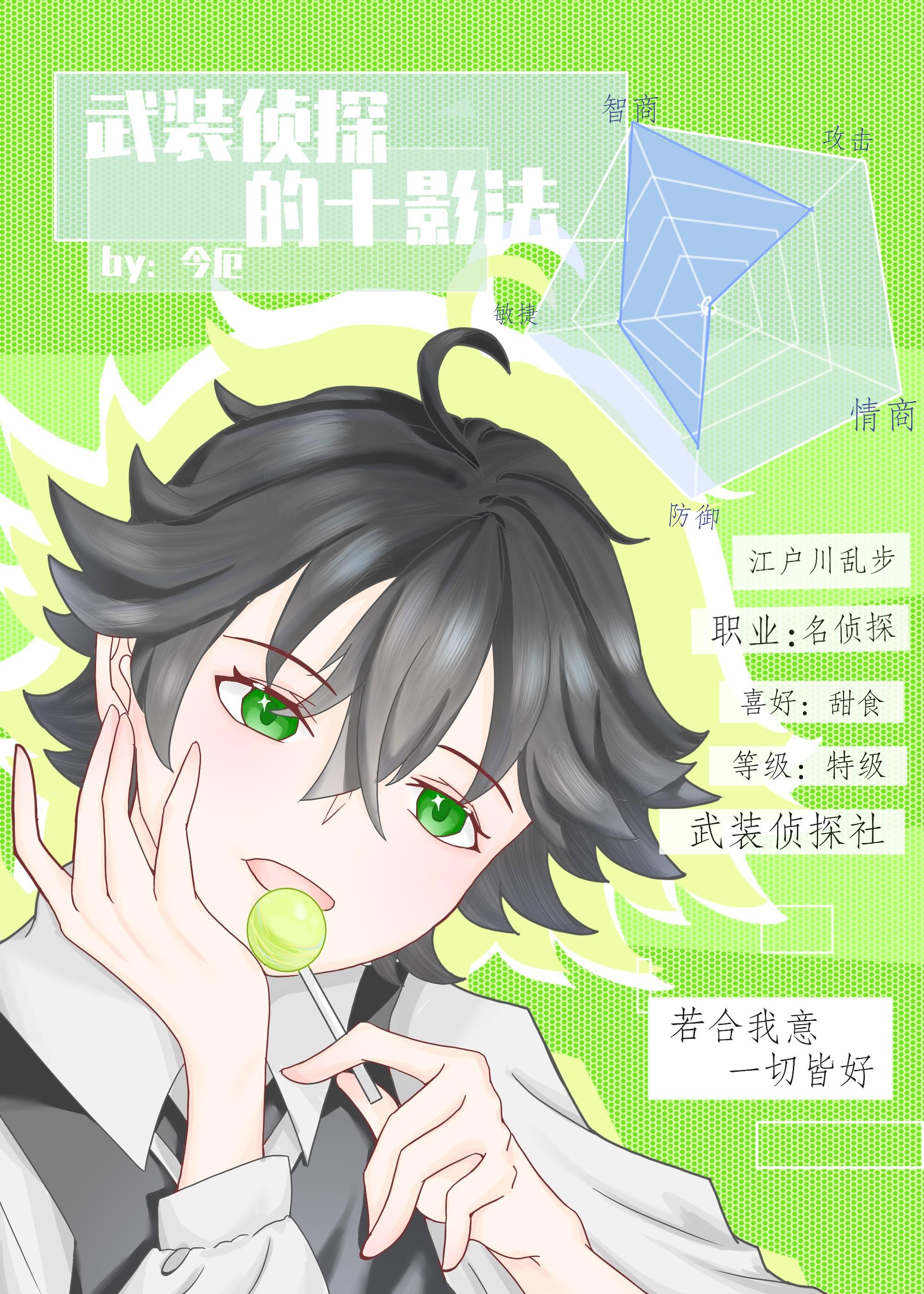 武装侦探的十影法